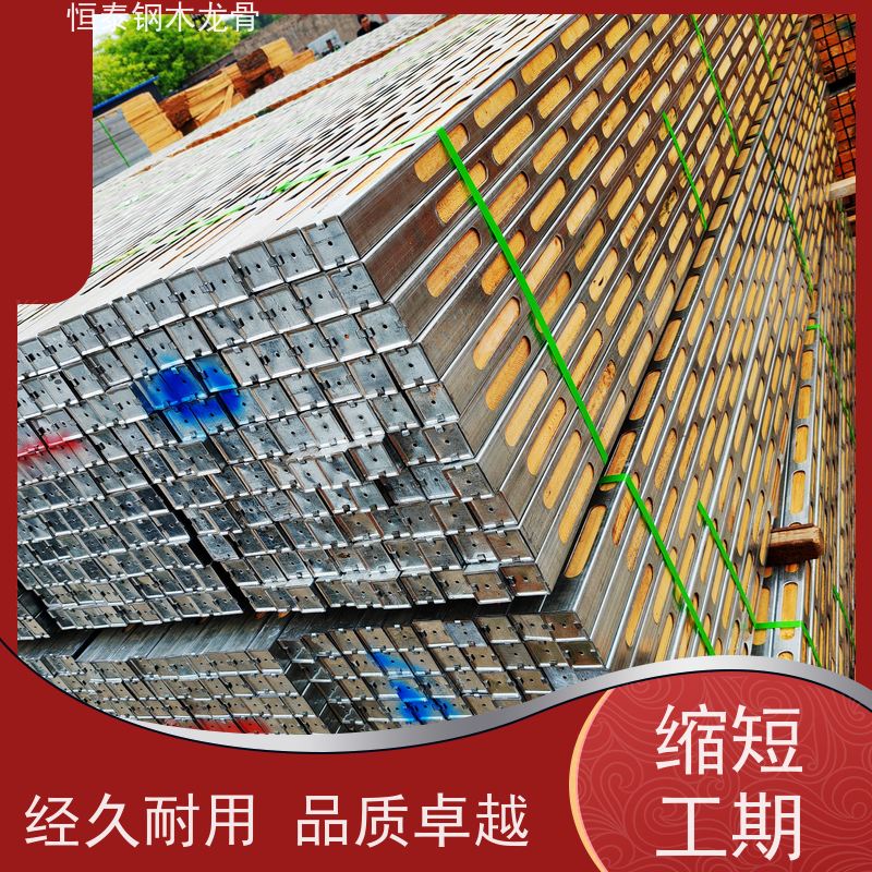 恒泰建材 顶板支撑钢木龙骨 镀锌 可租可售 经济效益高