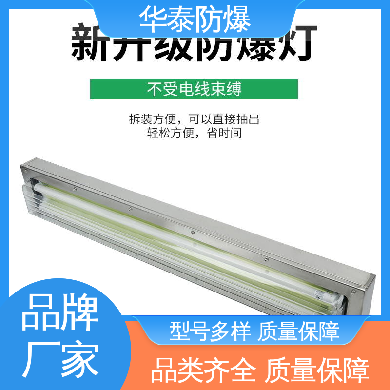 华泰防爆 散热 耐腐蚀 材质优选 发货迅速 三防灯