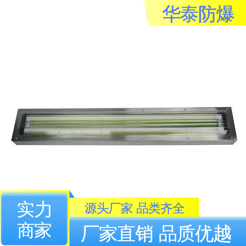 华泰防爆 防水性好 三防灯 质量精选 规格齐全 ATEX