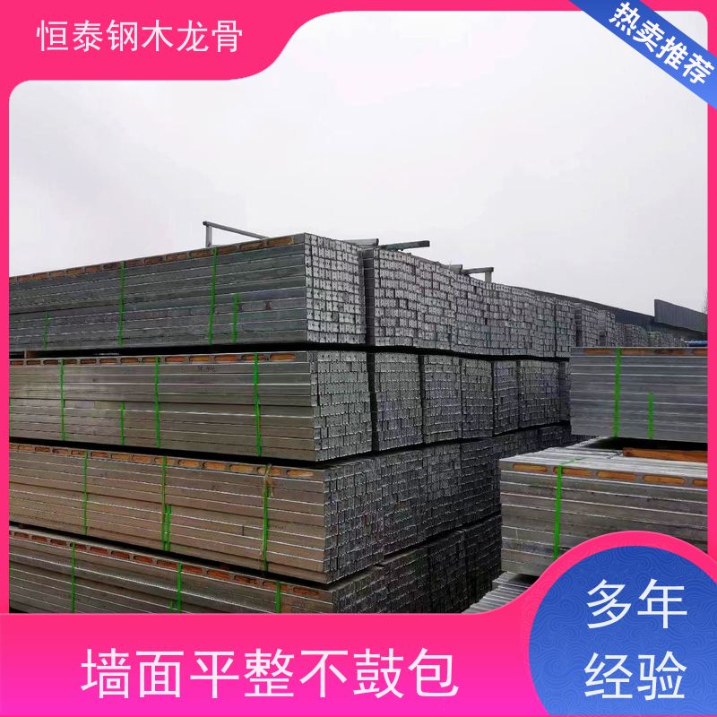 恒泰建材 钢包木 方便订钉 废弃率低 人防工程建筑
