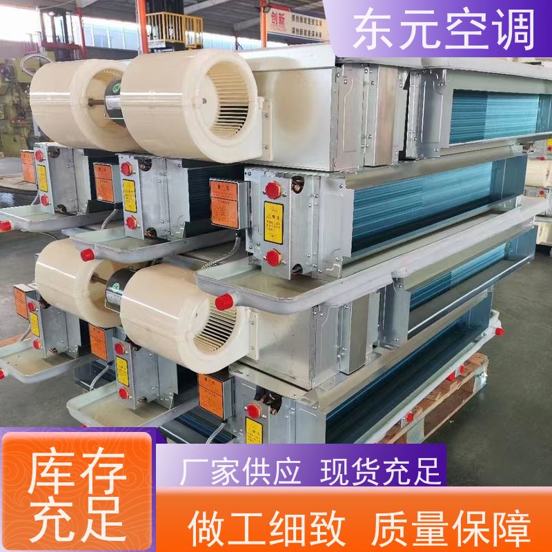 东元FP-WA-34中央空调末端风机盘管经济实用
