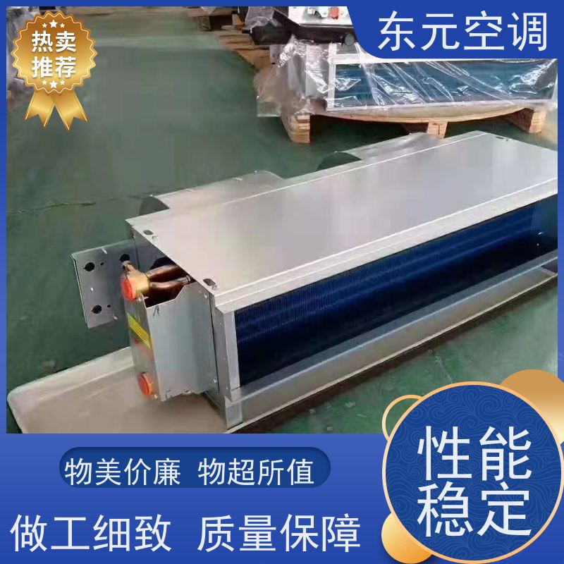 东元FP-W-136静音水空调盘管低噪音滚动轴承