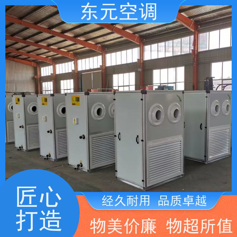 东元离心式空调机组制冷（热）效果好产品可定制