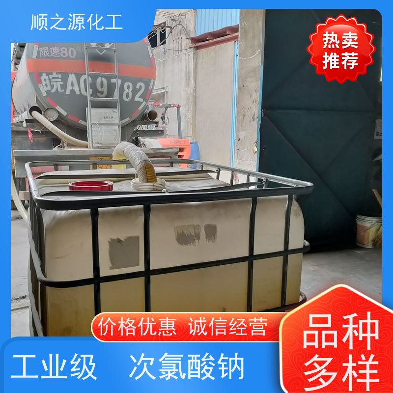 红四方 次氯酸钠工业级 广泛应用于多个领域 微黄色液体