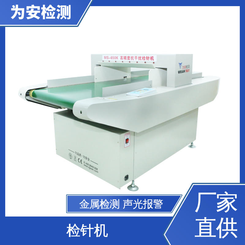 厂家供应 MS-650K 服装检针机 用于针织行业 1-10级灵敏度调节