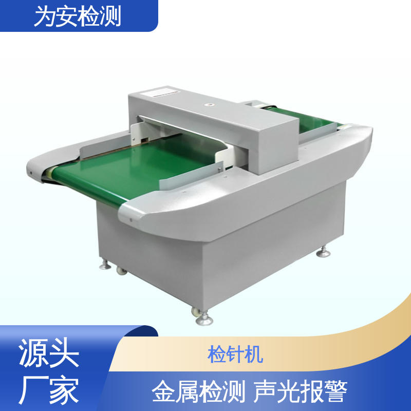 厂家供应 检针仪器 断针检测设备 用于针织行业 操作简单