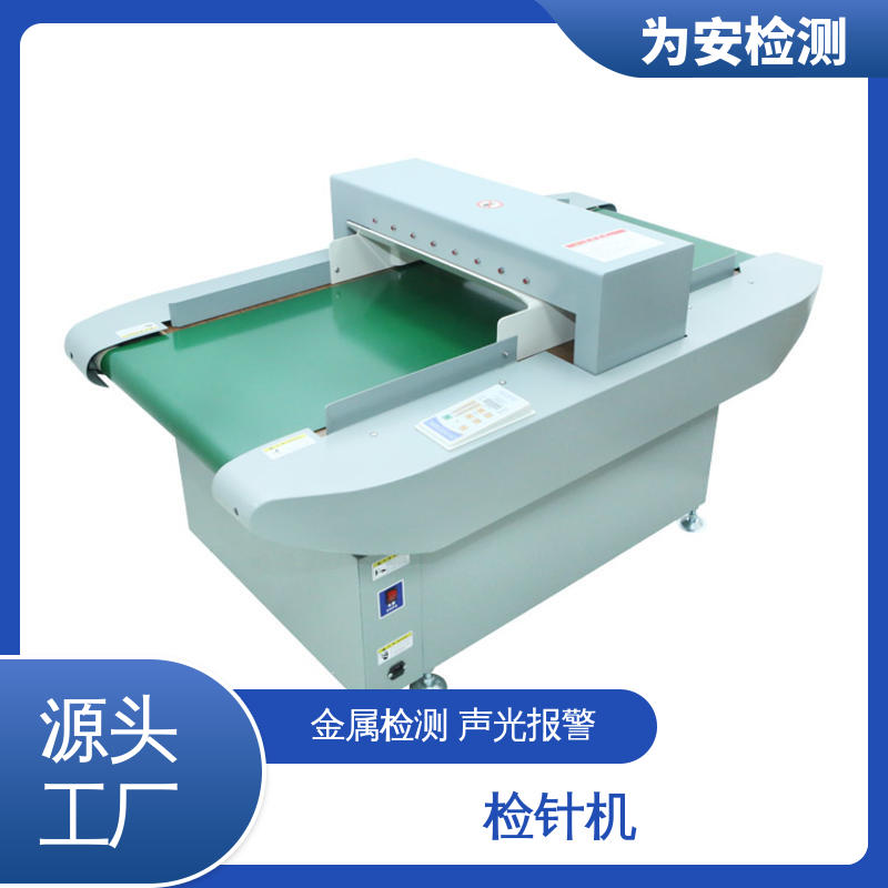 厂家供应 断针检测仪 用于玩具行业 超强抗干扰装置