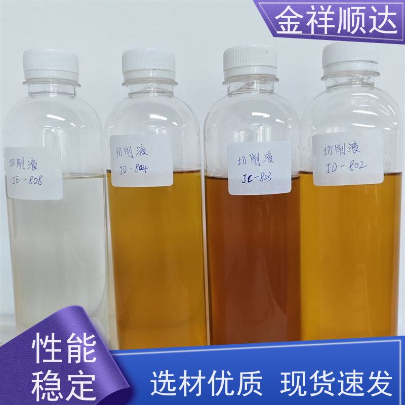 金祥顺达 水性合成冷却液 防锈性好不伤机床 JC-803 钛合金切削液