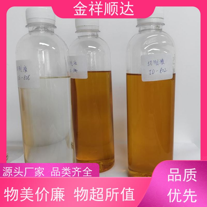 金祥顺达 水性微乳冷却液 生产厂家 JE-808 铝合金切削液