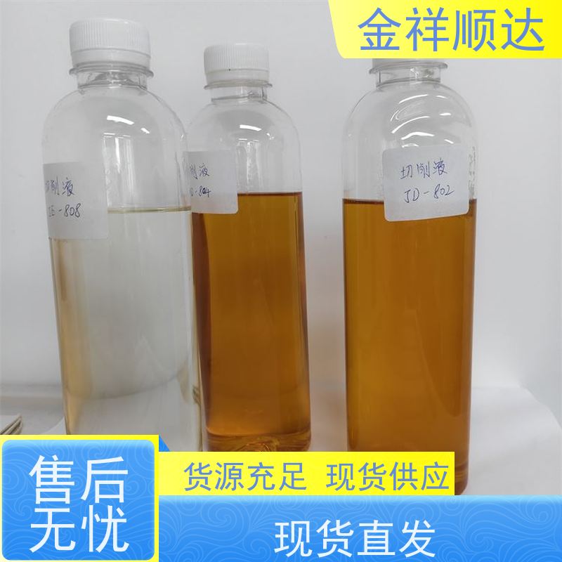 金祥顺达 JD-804 水性合成冷却液 防锈去油 水溶性切削液