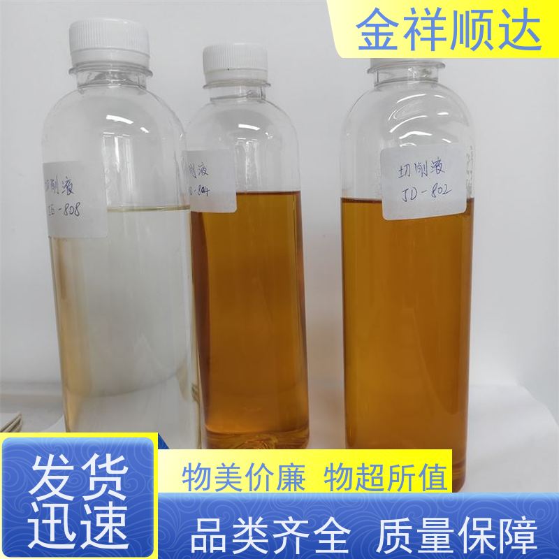 金祥顺达 使用寿命长 光学镜片切削液 JD-804 金属加工液