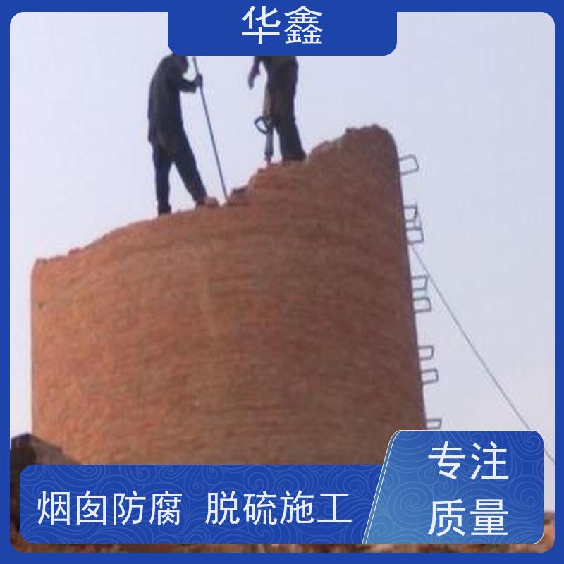 华鑫 烟囱拆除公司 烟筒裂缝加固 资质齐全 持证上岗