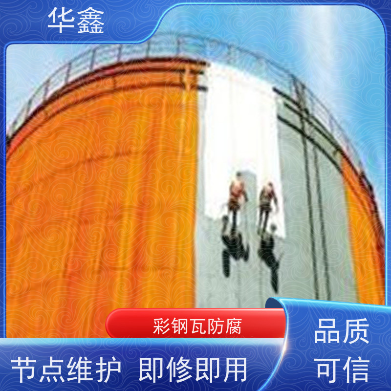 华鑫 彩钢瓦屋顶翻新 质检规范 体检式维修 提供咨询服务