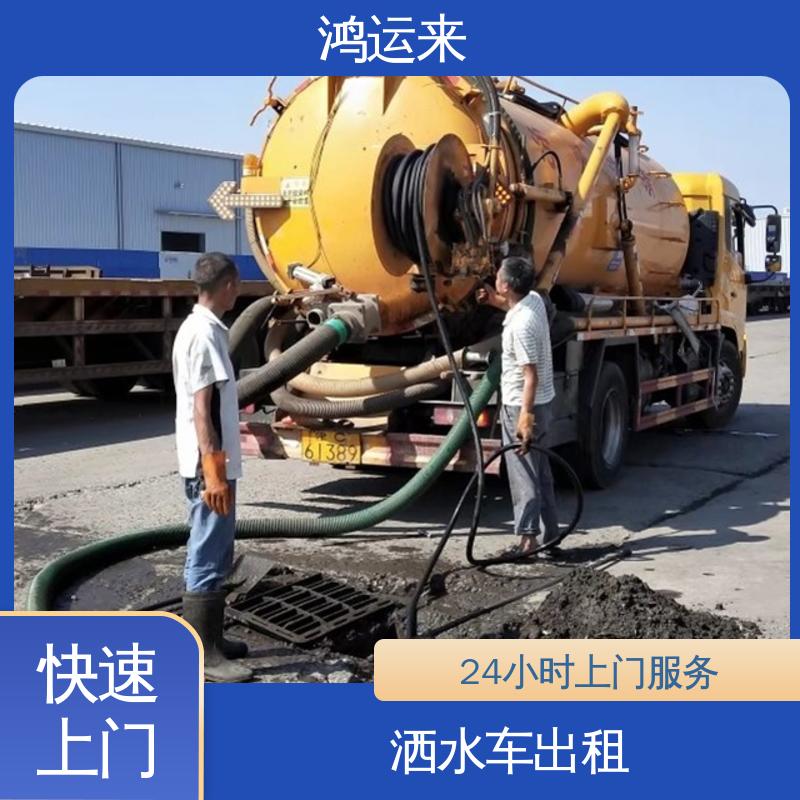 塘 沽区开发西区 洒水车出租 污水管道清淤 上门施工