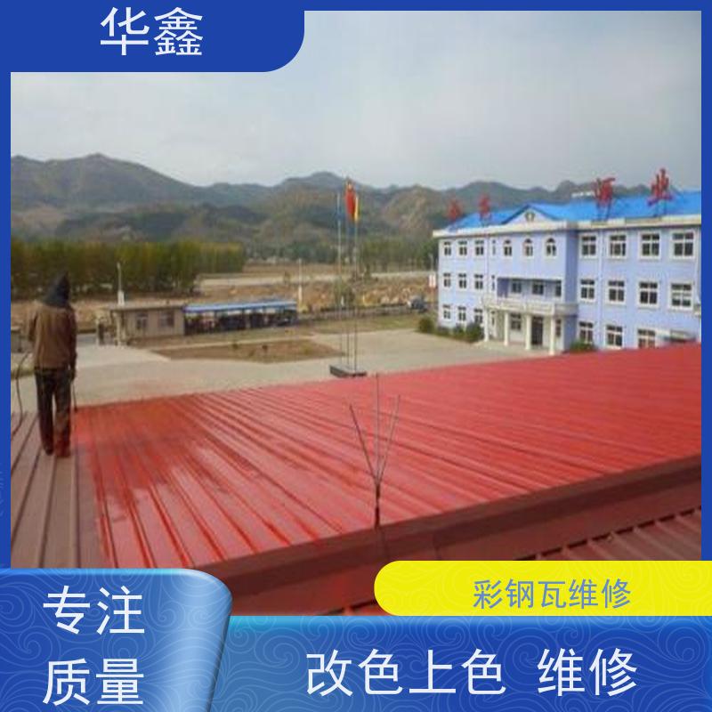 华鑫 彩钢瓦防腐 屋顶除锈 耐腐蚀耐晒 使用方便 