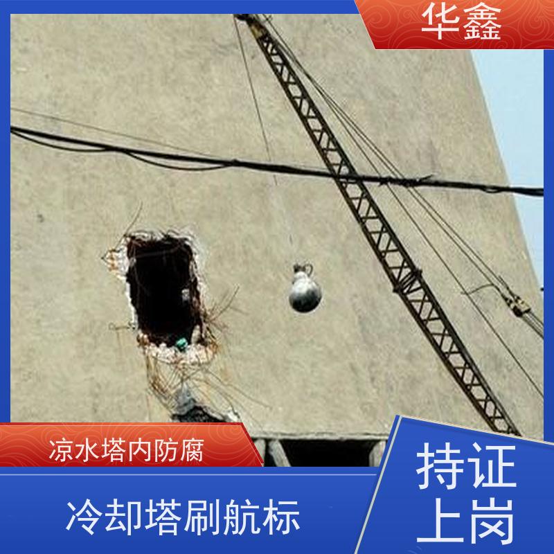 华鑫 水塔拆除 高空加固维修 资质齐全 持证上岗