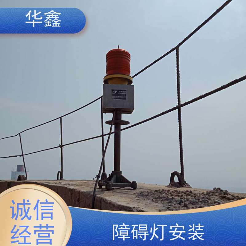 华鑫 维修航标灯 避雷针更换 烟筒平台刷油漆 全国接单