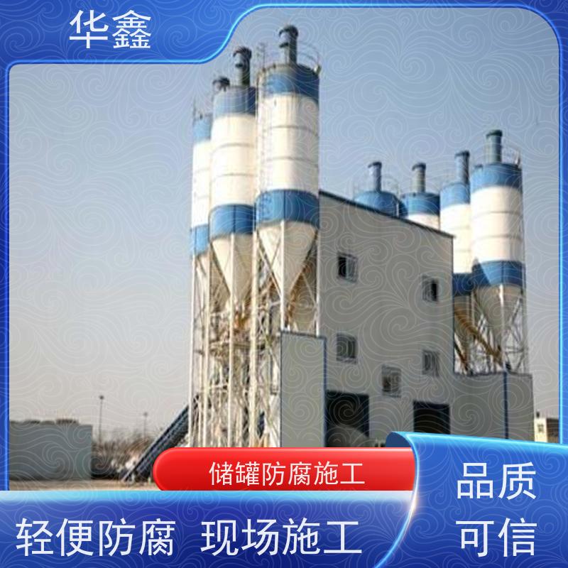 华鑫 玻璃钢储罐防腐 快速安全不影响周边 提供咨询服务