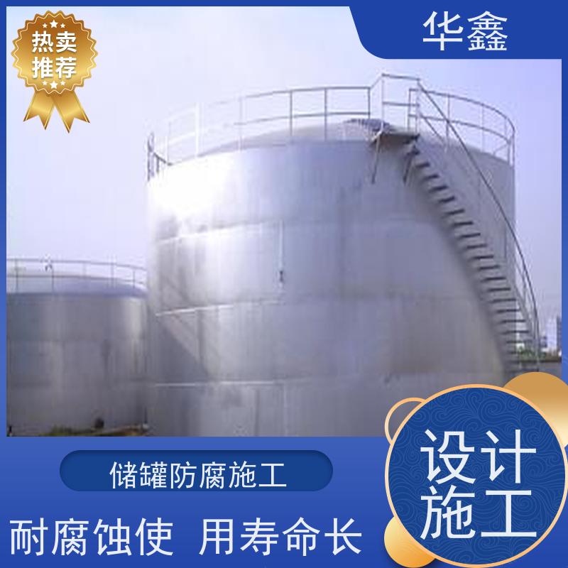 华鑫 玻璃钢储罐防腐 高空作业 资质齐全 施工速度快