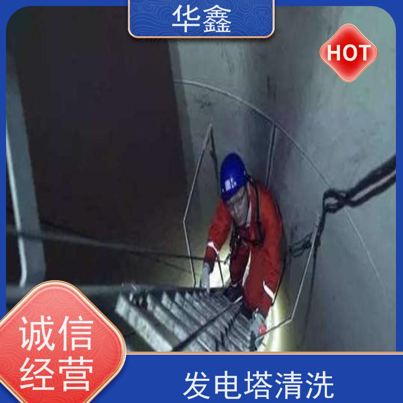 华鑫 风电塔筒清洗 施工周期短 专注质量 可放心