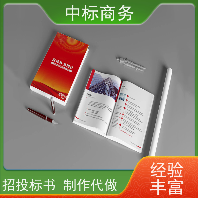 中标商务 成 都制作代做投标书 内容完整 诚信经营 服务好