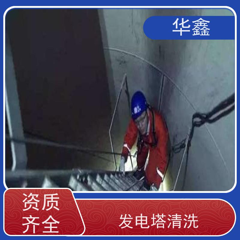 华鑫 风电塔筒清洗 效果好 施工快速 一站式服务 