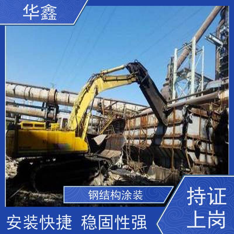 华鑫 钢结构厂房除锈 翻新 施工搭建 按需加工定制