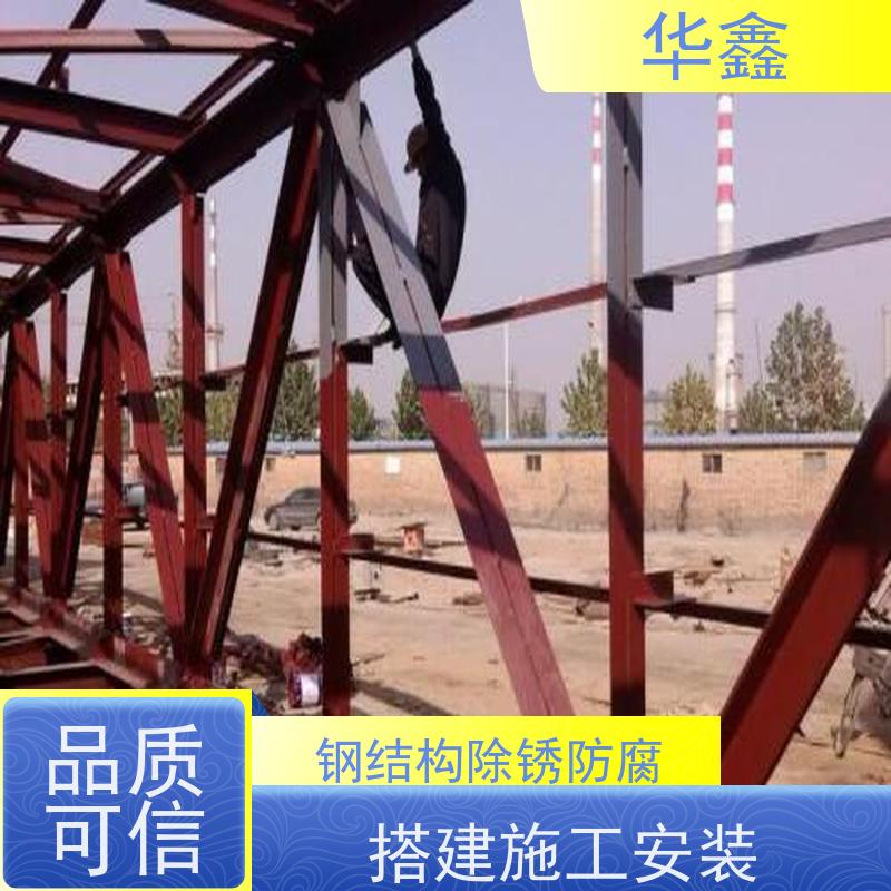 华鑫 钢结构安装 大型大跨度两连跨 一站式服务 