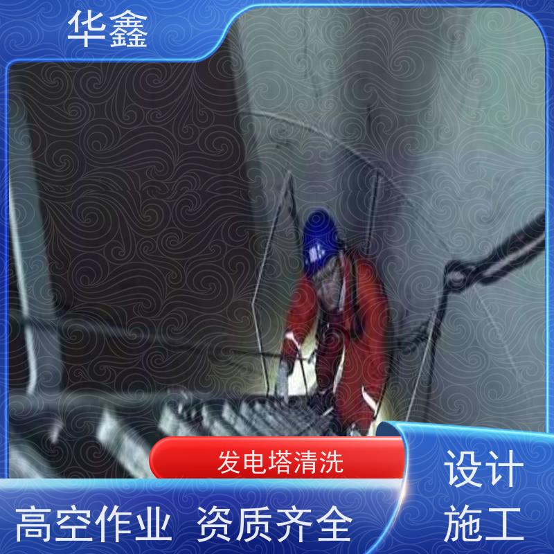华鑫 风电塔筒清洗 可定制施工响应及时 全国业务承接