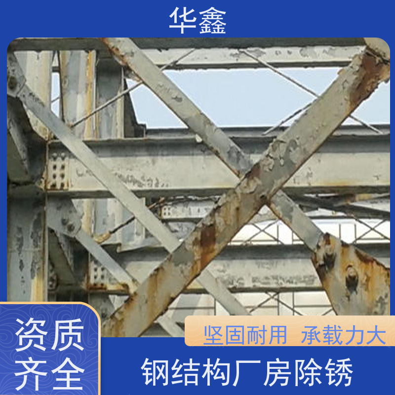 华鑫 电厂锅炉钢架防腐 搭建施工安装 承接工程