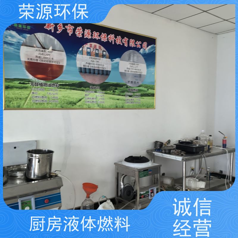  灶具用 无醇植物油燃料 新能源轻质油 品质可信