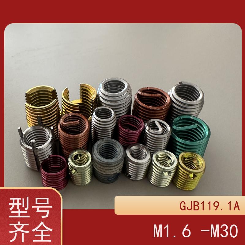海利克工業 抗高温 延长使用寿命 不锈钢镀色 染色 着色 锁紧型钢丝螺套