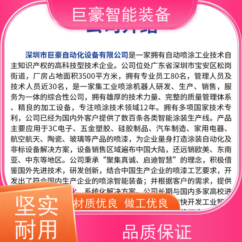 巨豪智能喷涂 环型喷漆线 电机电感喷粉 德国进口技术 高效率