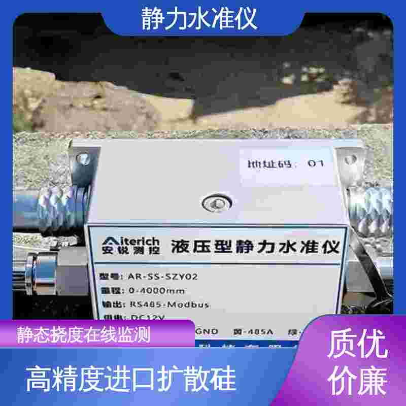 硅压式静力水准仪 地基沉降观测 连通管原理 在线垂度测量
