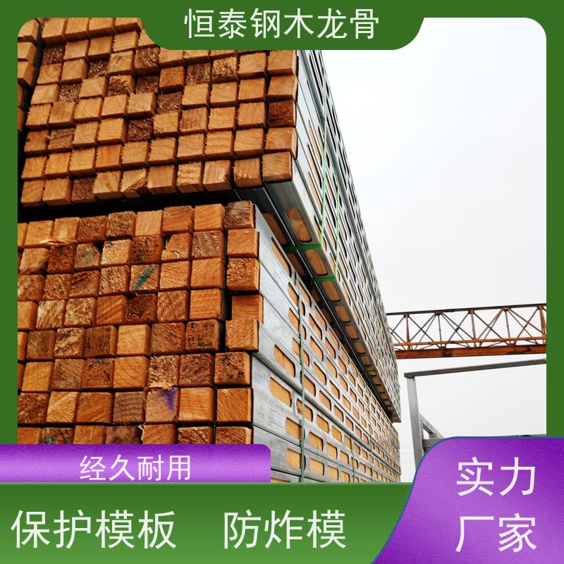 恒泰建材 拱形孔钢包木 省工省料 三个月起租 超高层施工