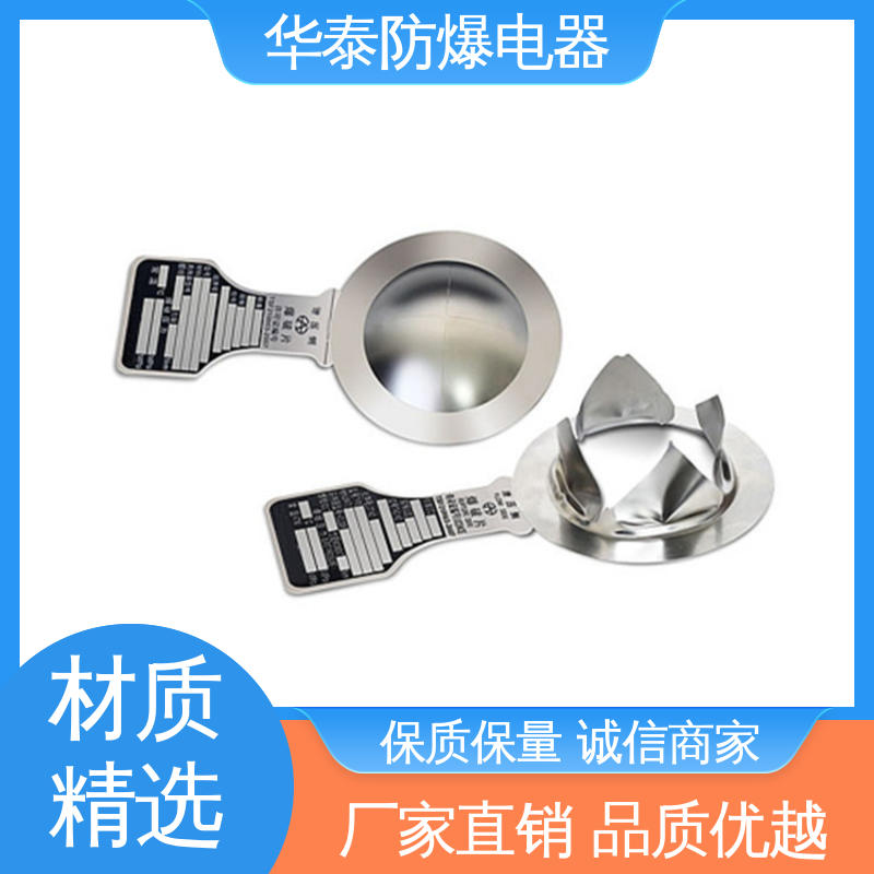 华泰电器 碳钢 爆破片 阻燃性强 质量精选 规格齐全