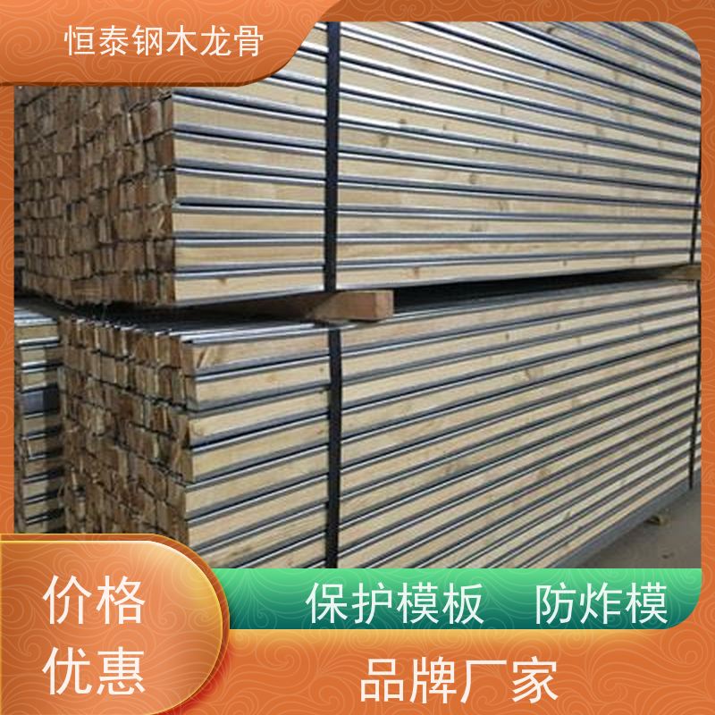 恒泰建材 水电站建设 180天起租 国标品质 两面孔钢木龙骨