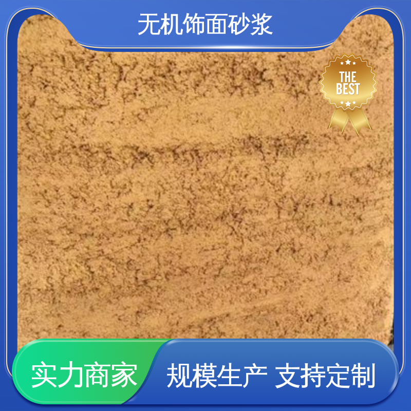 黄色 抗压强度22MPa 无机饰面砂浆 断裂伸长率33% 用途建筑装饰