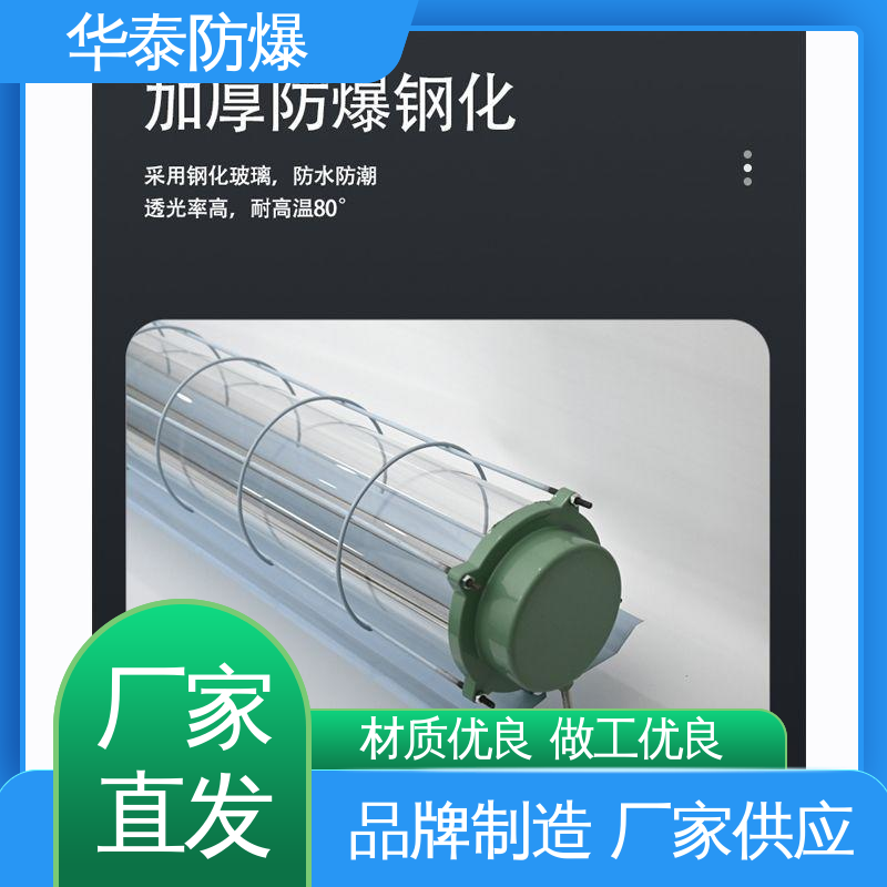  耐高温 散热 三防灯 材质优选 发货迅速 华泰防爆