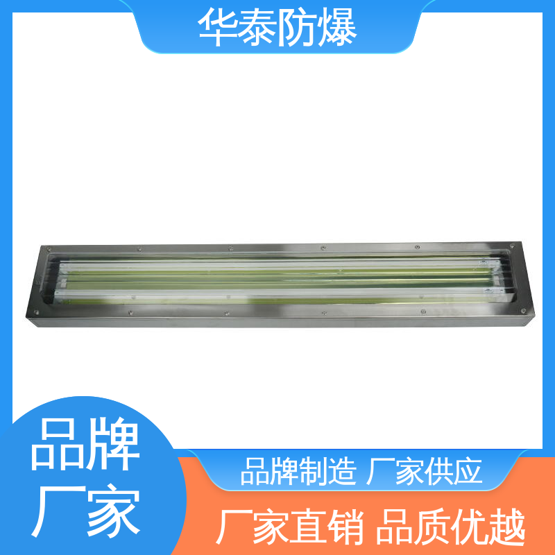 华泰防爆 耐高温 车间 耐腐蚀 多年经验 长期供应