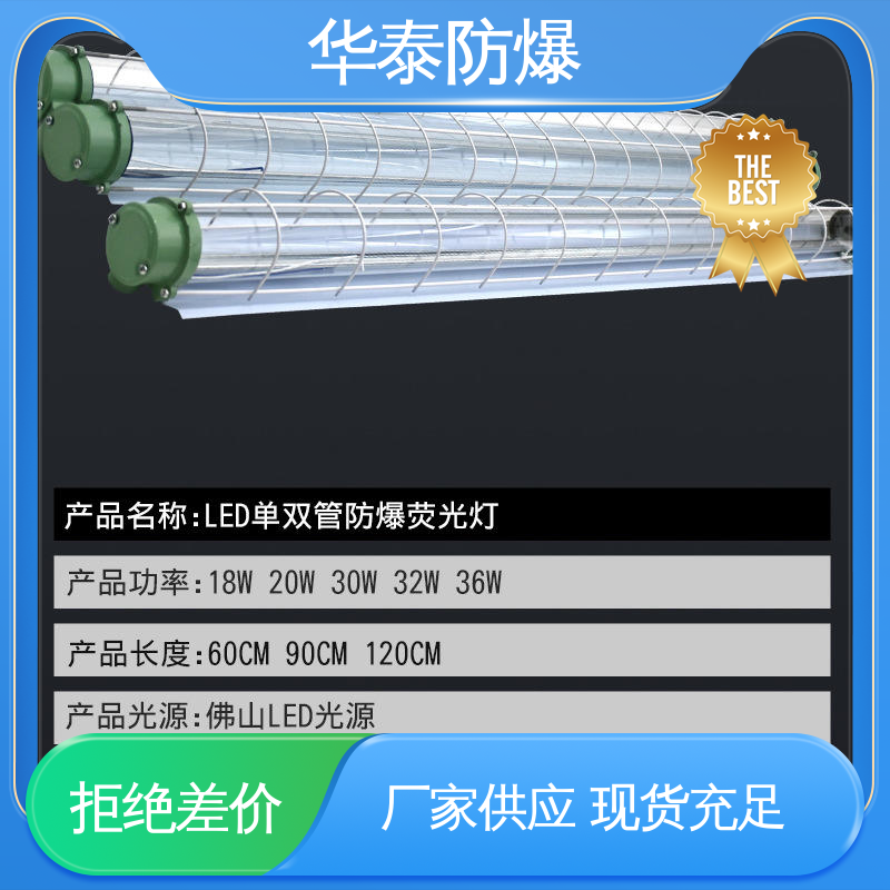 厂房灯 密封性好 品种多样 保质保量 散热 华泰防爆
