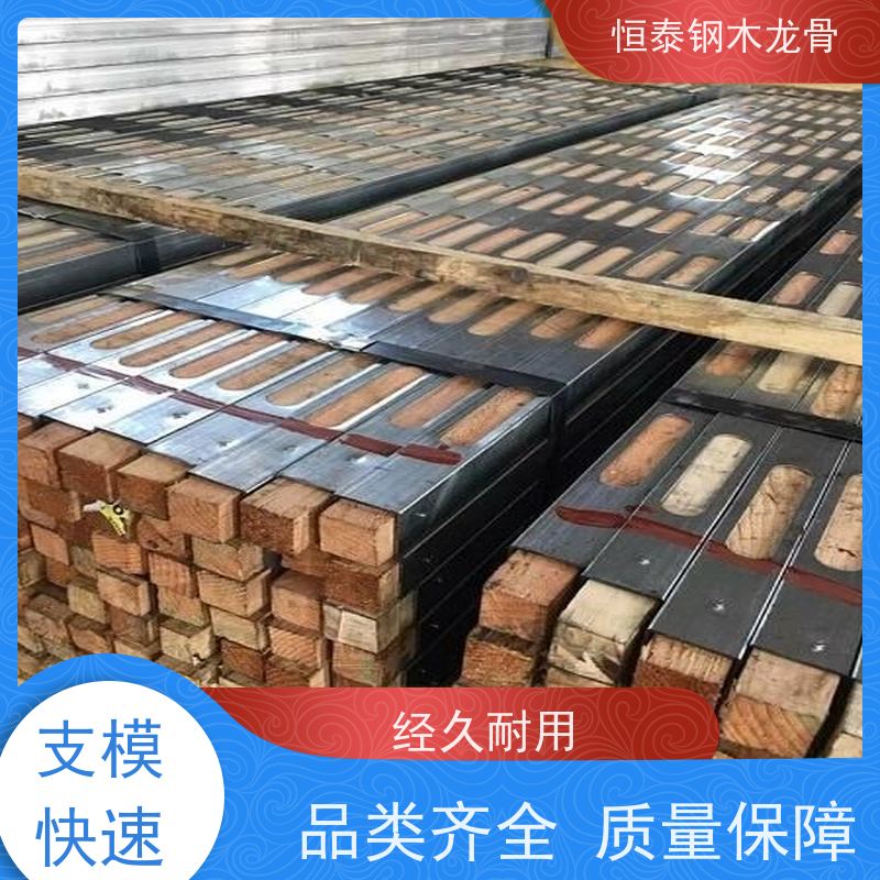 恒泰 墙体模板支撑钢包木 坚固耐用 可定制定尺 超高层项目