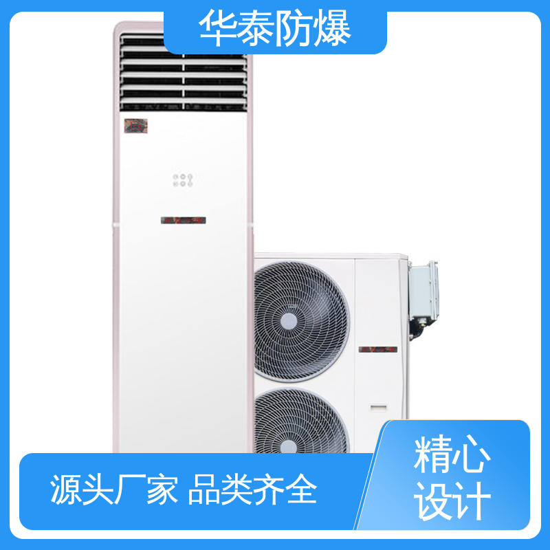 华泰电气 传输信号稳定性好 矿用 品种多样 保质保量 防爆空调