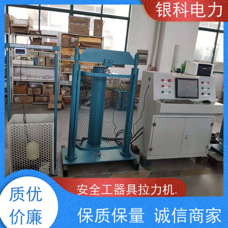 银科电力 安全工器具力学性能试验设备 汉字菜单显示 易于操作 