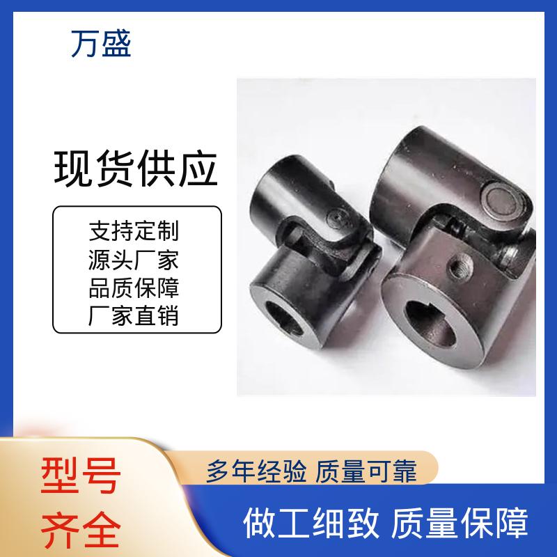 万盛 船舶连轴器 中间轴型联轴节 重型轻型机械 十字轴承万向节