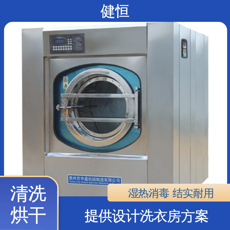 健恒 可移动式 消防救援服清洗机 性能稳定 洗涤设备一站式供应