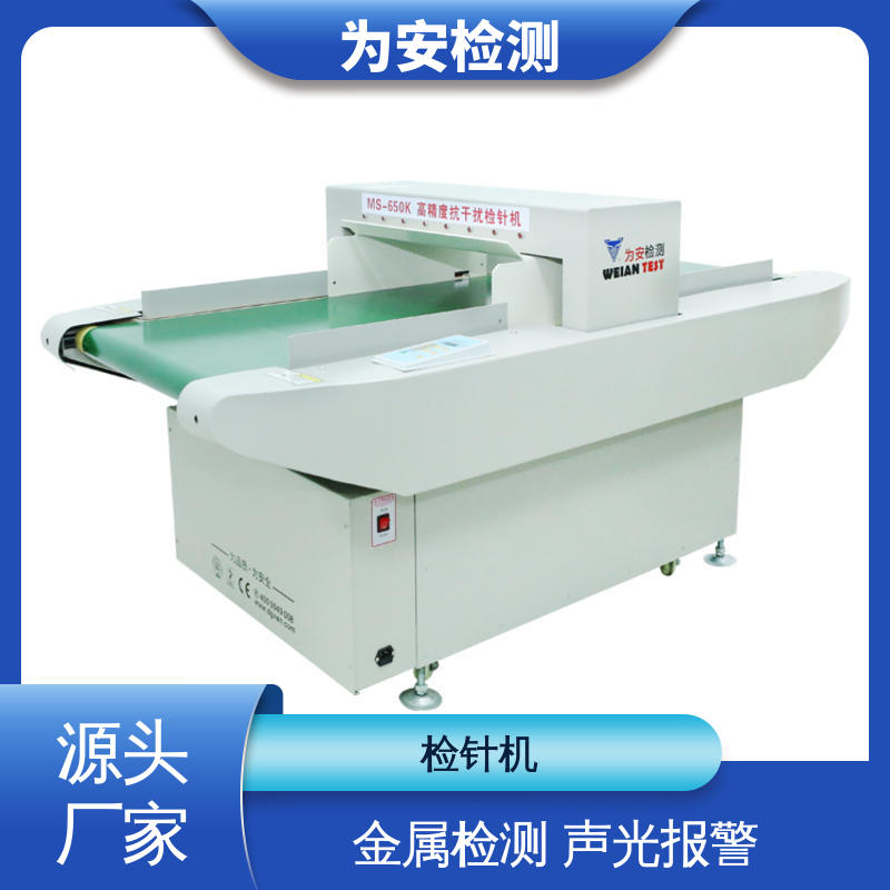 厂家供应 断针检针机 用于玩具行业 1-10级灵敏度调节