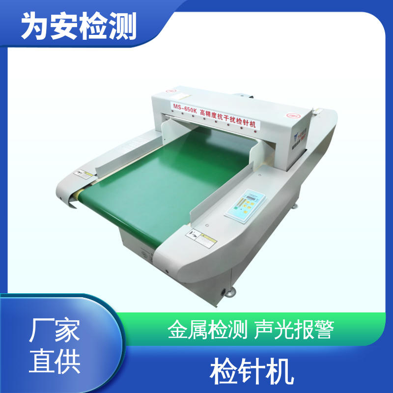 源头工厂 毛绒玩偶检针机 用于检测断针 超强抗干扰装置
