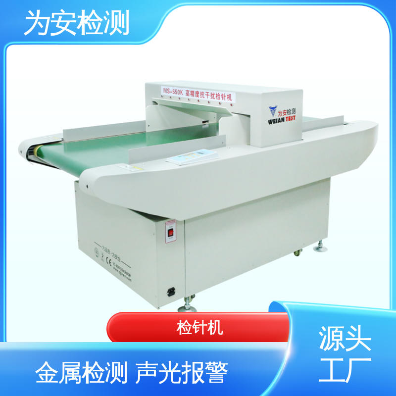厂家供应 输送式检针机 用于毛绒玩具 声光报警