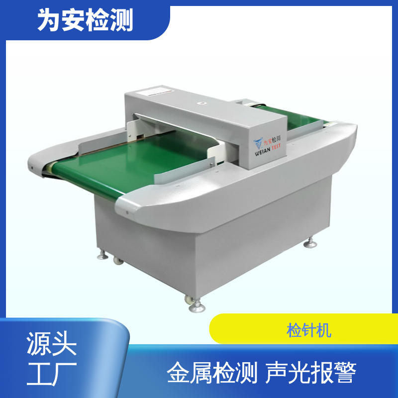 为安检测 服装厂检针机 用于服饰行业 1-10级灵敏度调节